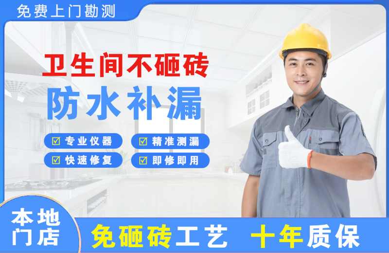 峨蔓卫生间不砸砖修补漏水